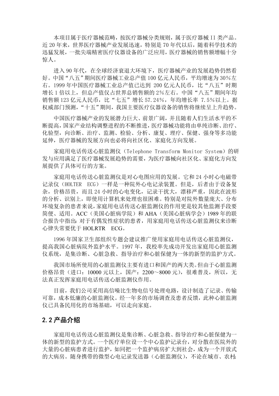 科技产品生产销售类项目计划书范本.doc_第2页