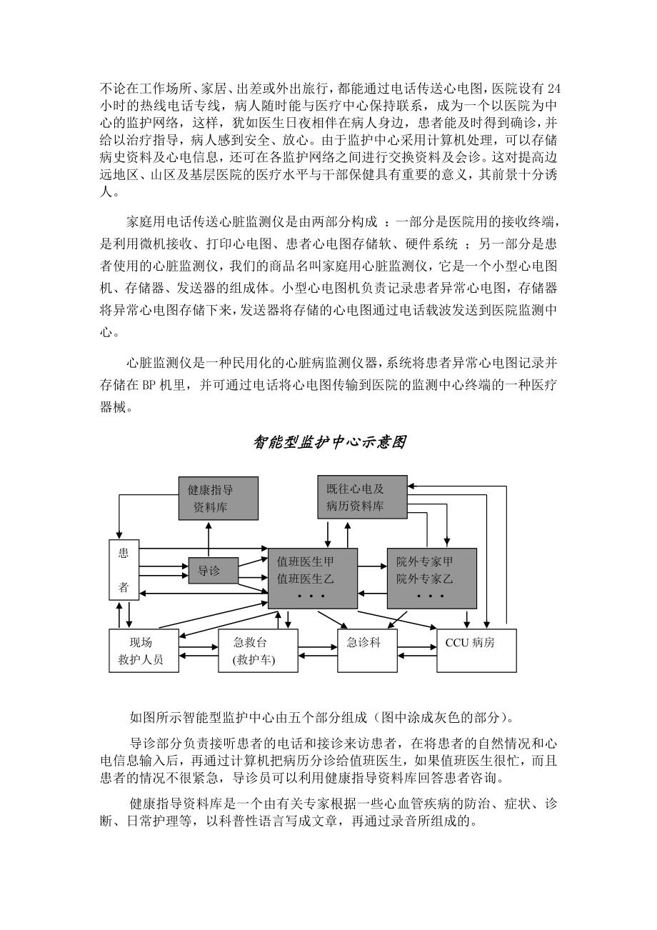 科技产品生产销售类项目计划书范本.doc_第3页