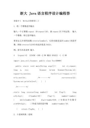 浙大 Java语言程序设计编程答.docx