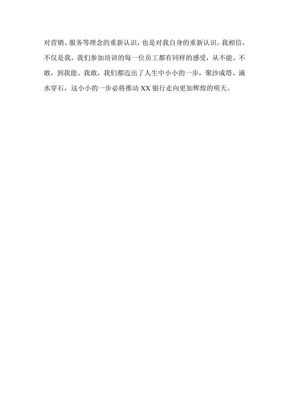 银行员工培训发表感言.doc_第2页