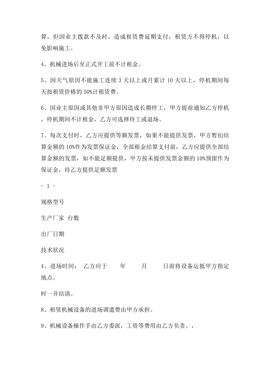 机械设备租赁合同(2).docx_第2页