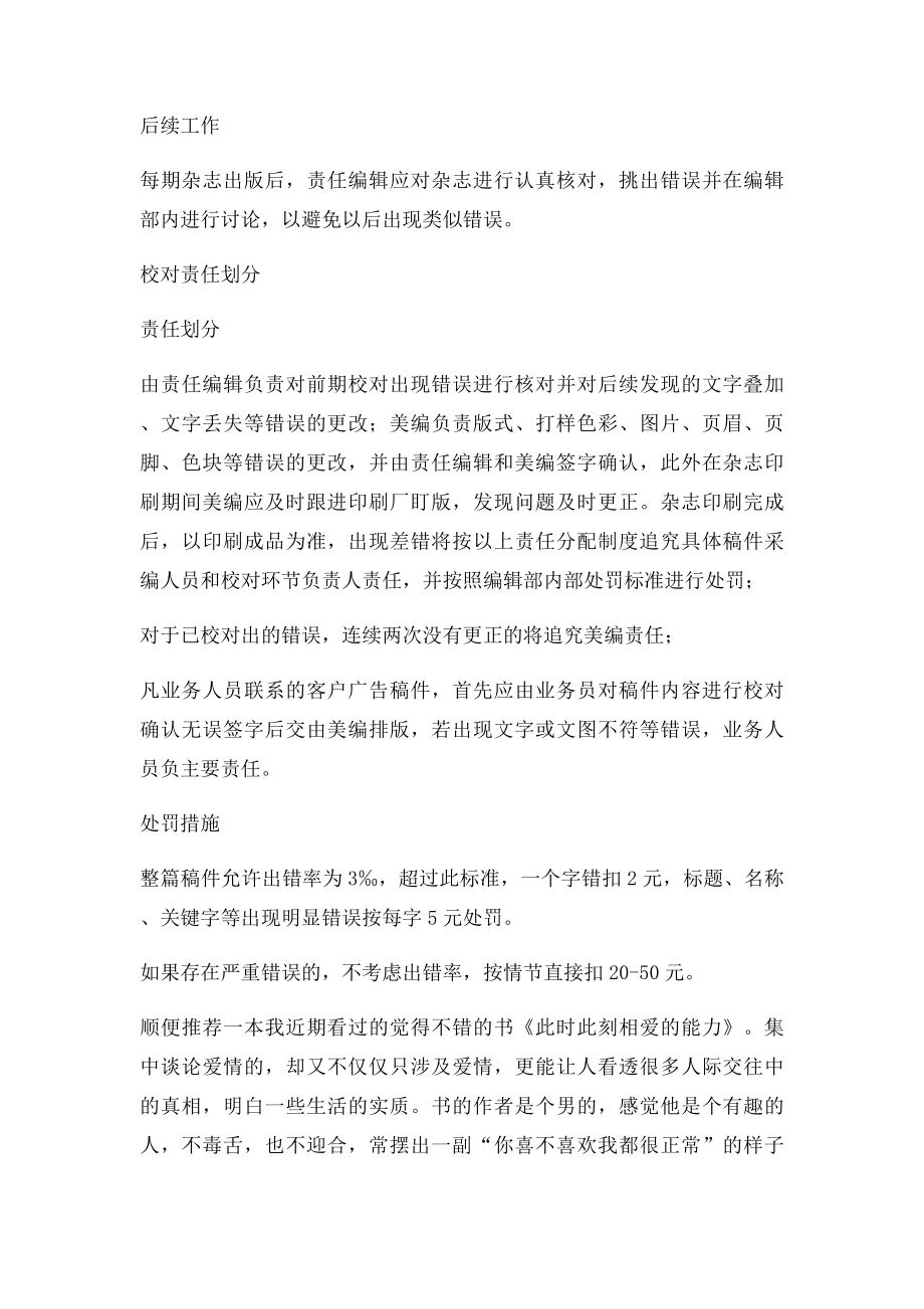 杂志校对及责任划分.docx_第2页