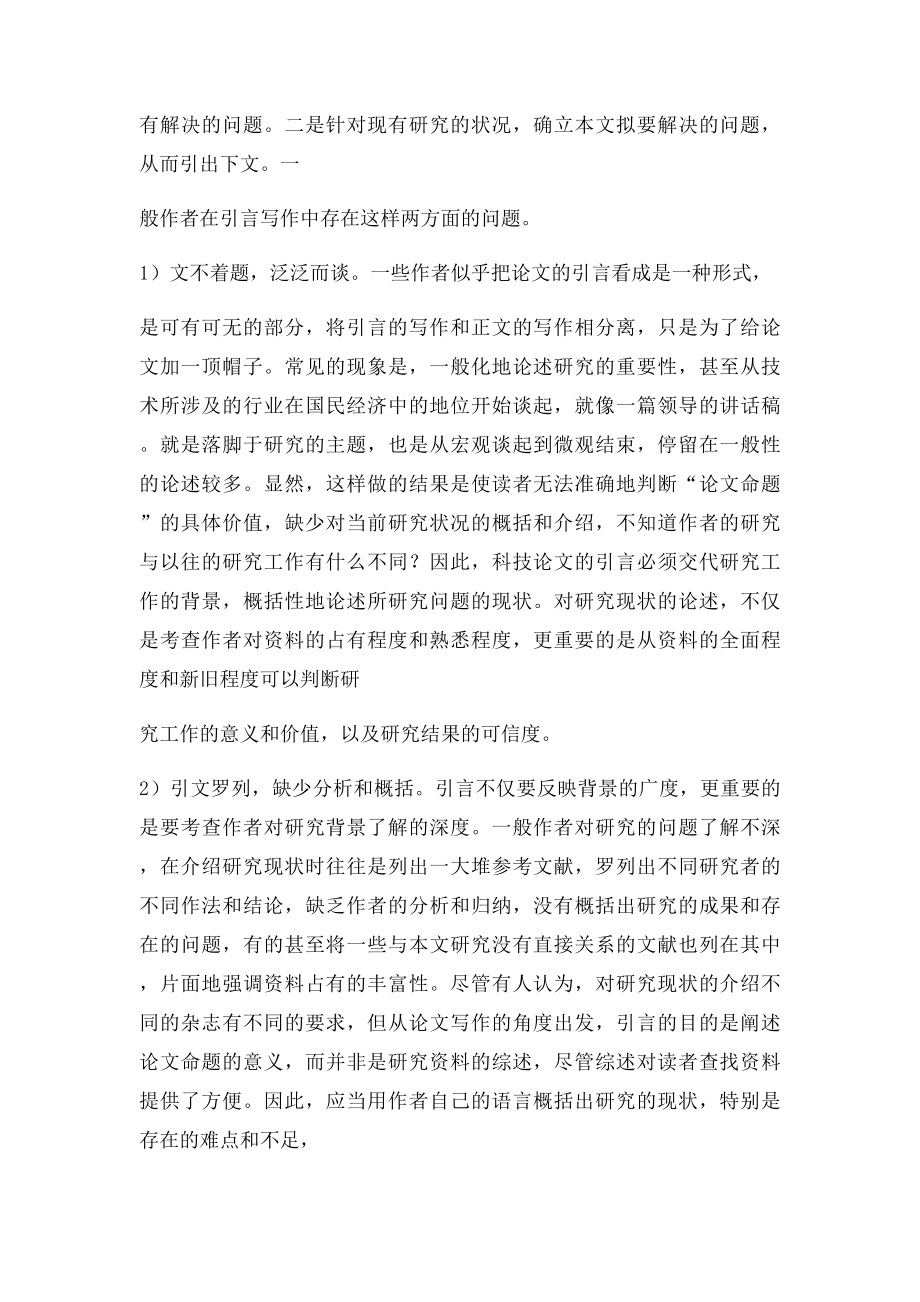 毕业论文引言怎么写(1).docx_第2页