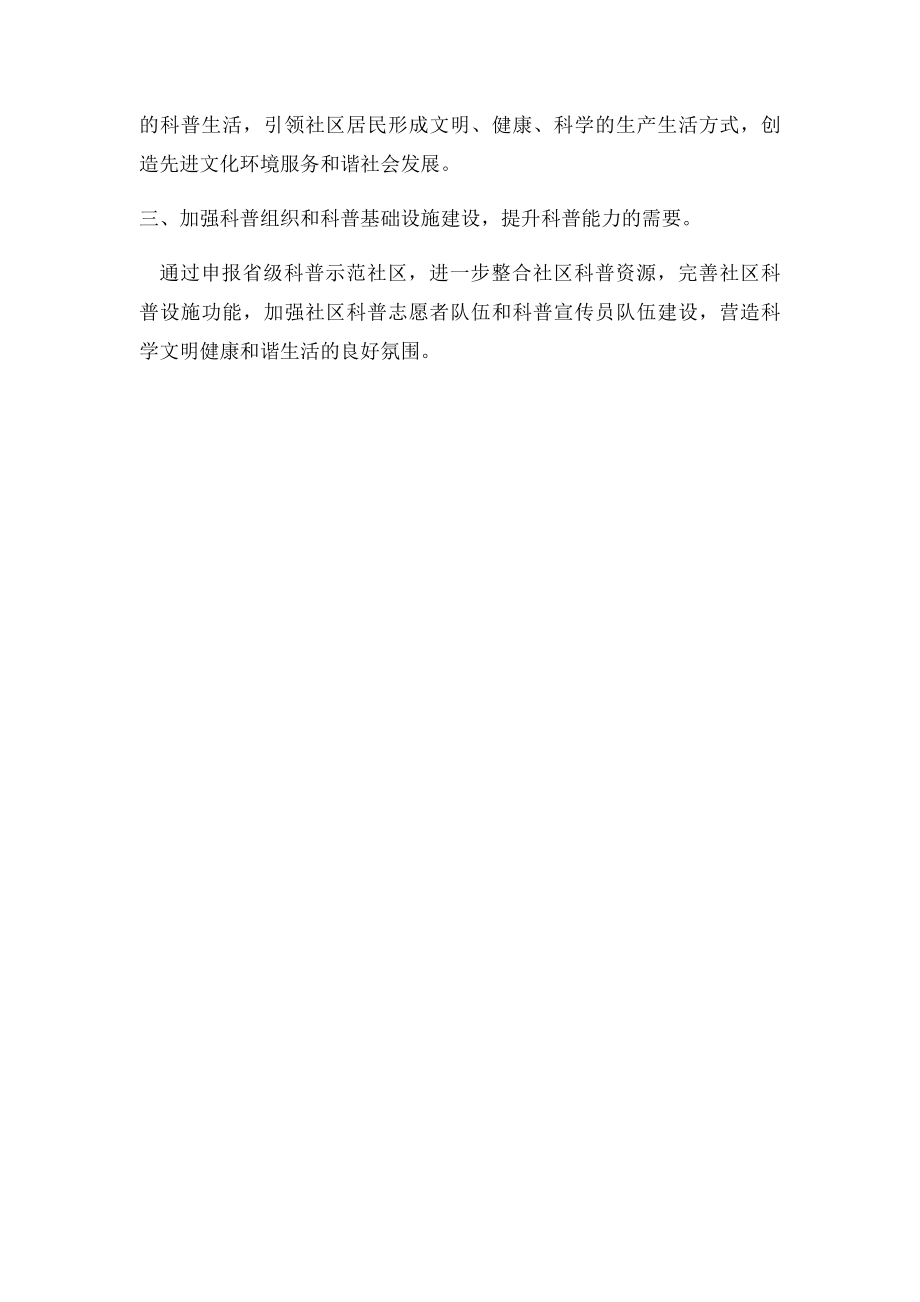 申报科普示范社区理由.docx_第2页