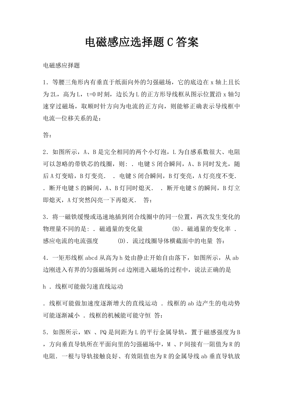 电磁感应选择题C答案.docx_第1页