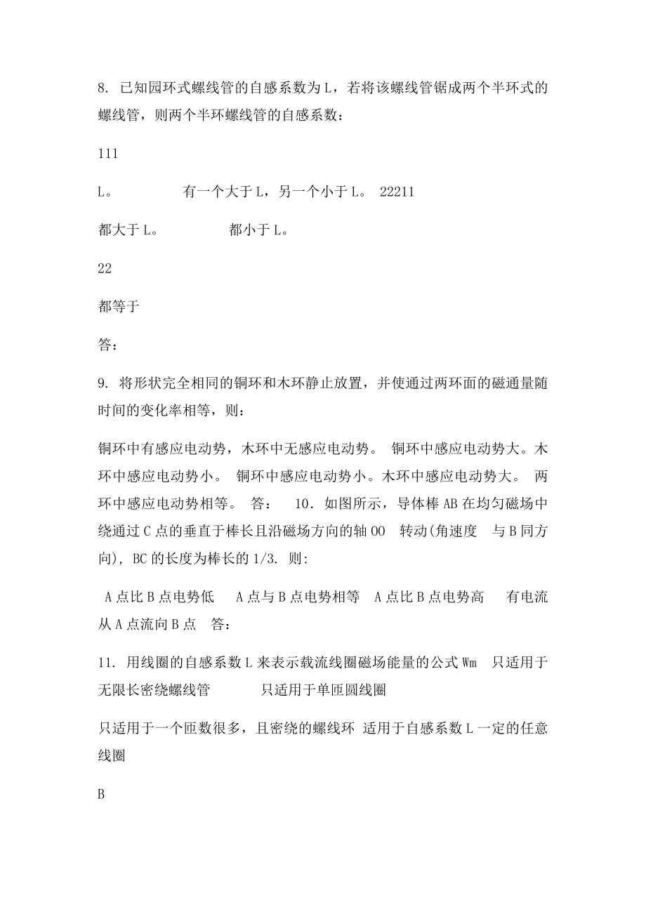 电磁感应选择题C答案.docx_第3页