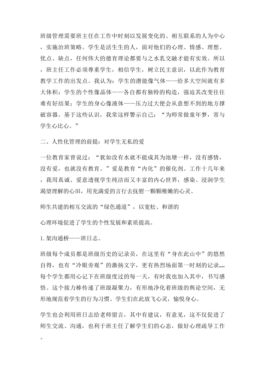 班主任论文人性化班级管理论文.docx_第2页