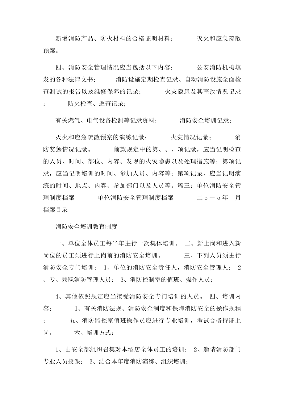 消防安全档案管理制度.docx_第3页