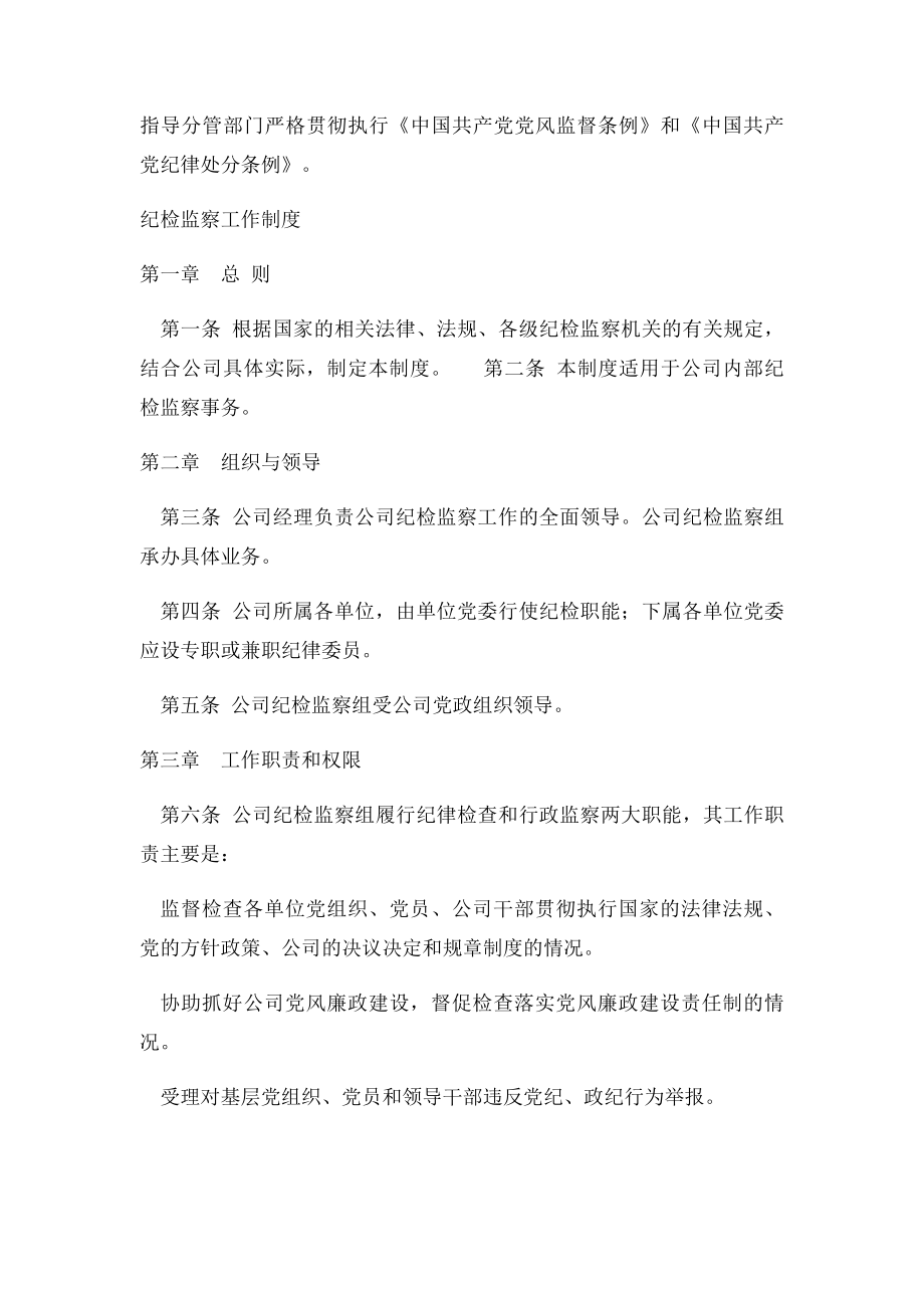 某公司党风廉政建设工作制度.docx_第3页