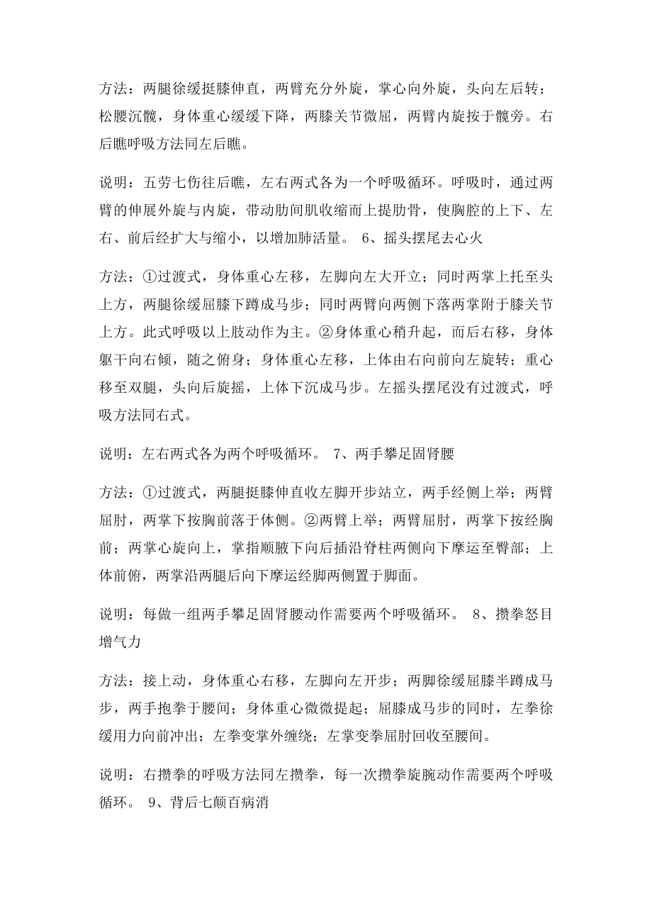 段锦的呼吸方法.docx_第3页