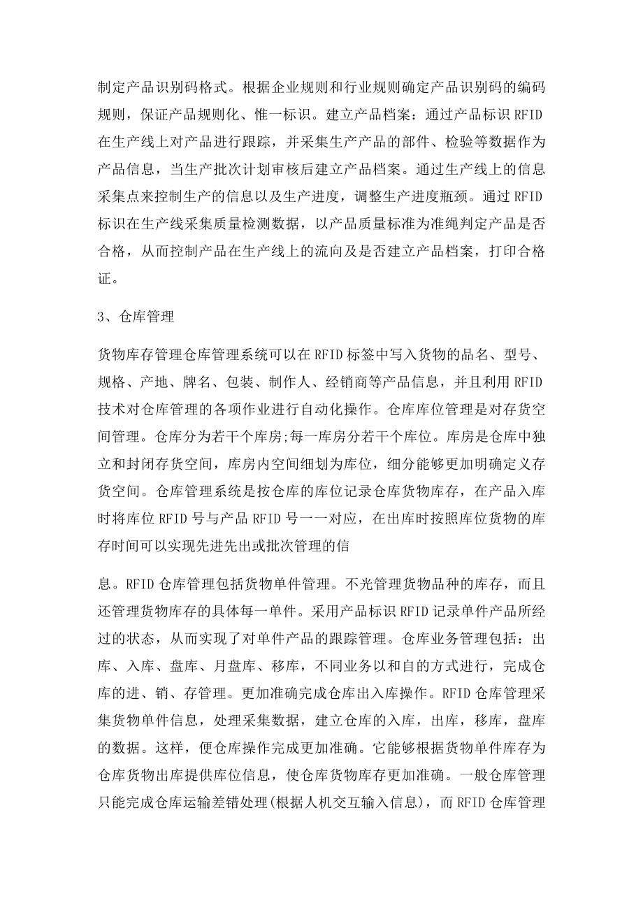 物流信息技术在企业中的应用.docx_第3页