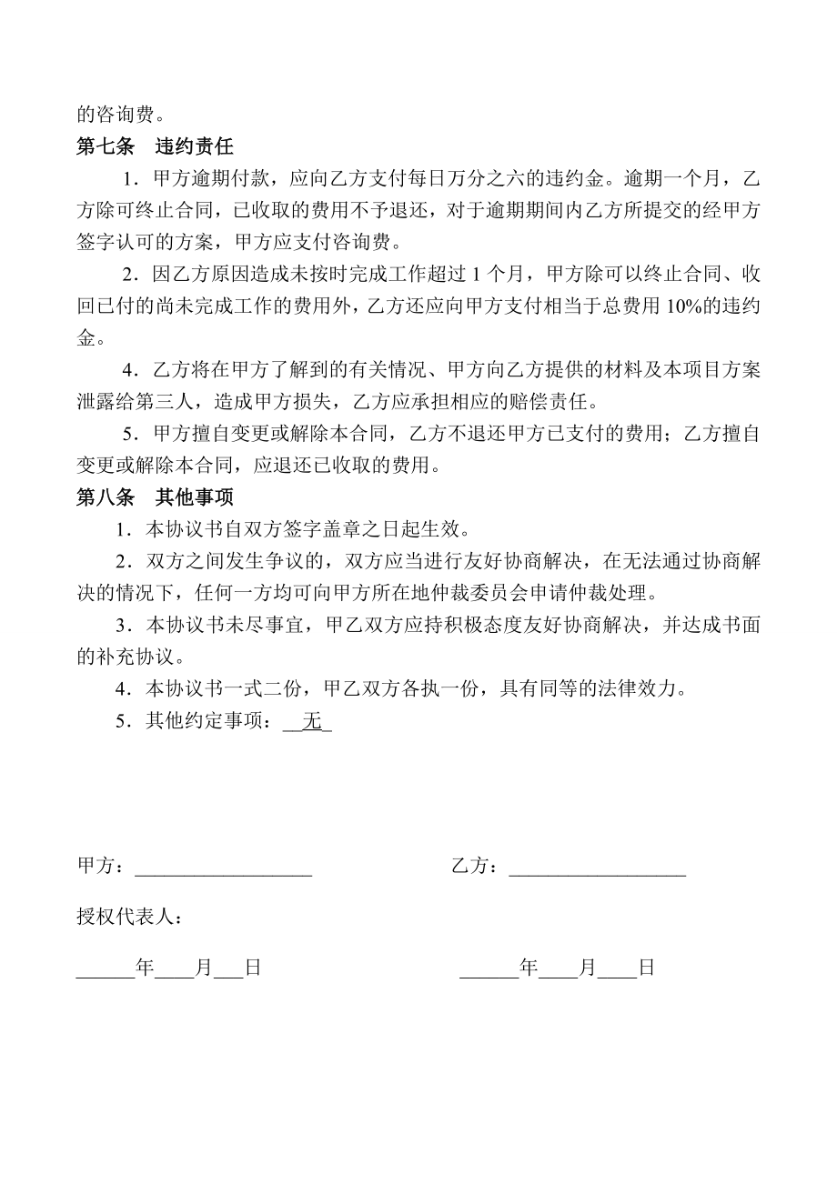 企业管理咨询合同1.doc_第3页