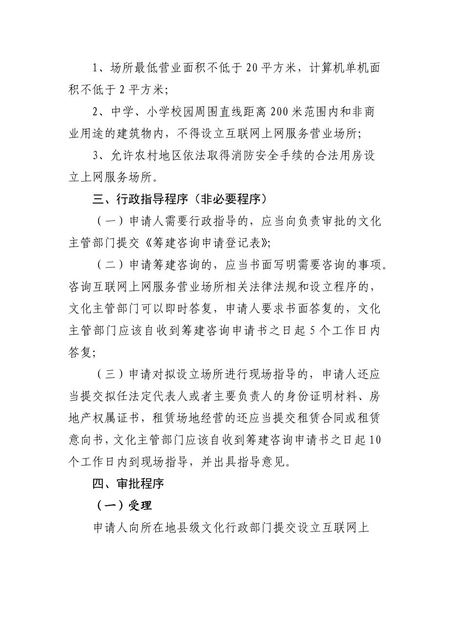 文化行政部门互联网上网服务营业场所审批指引附件.doc_第3页