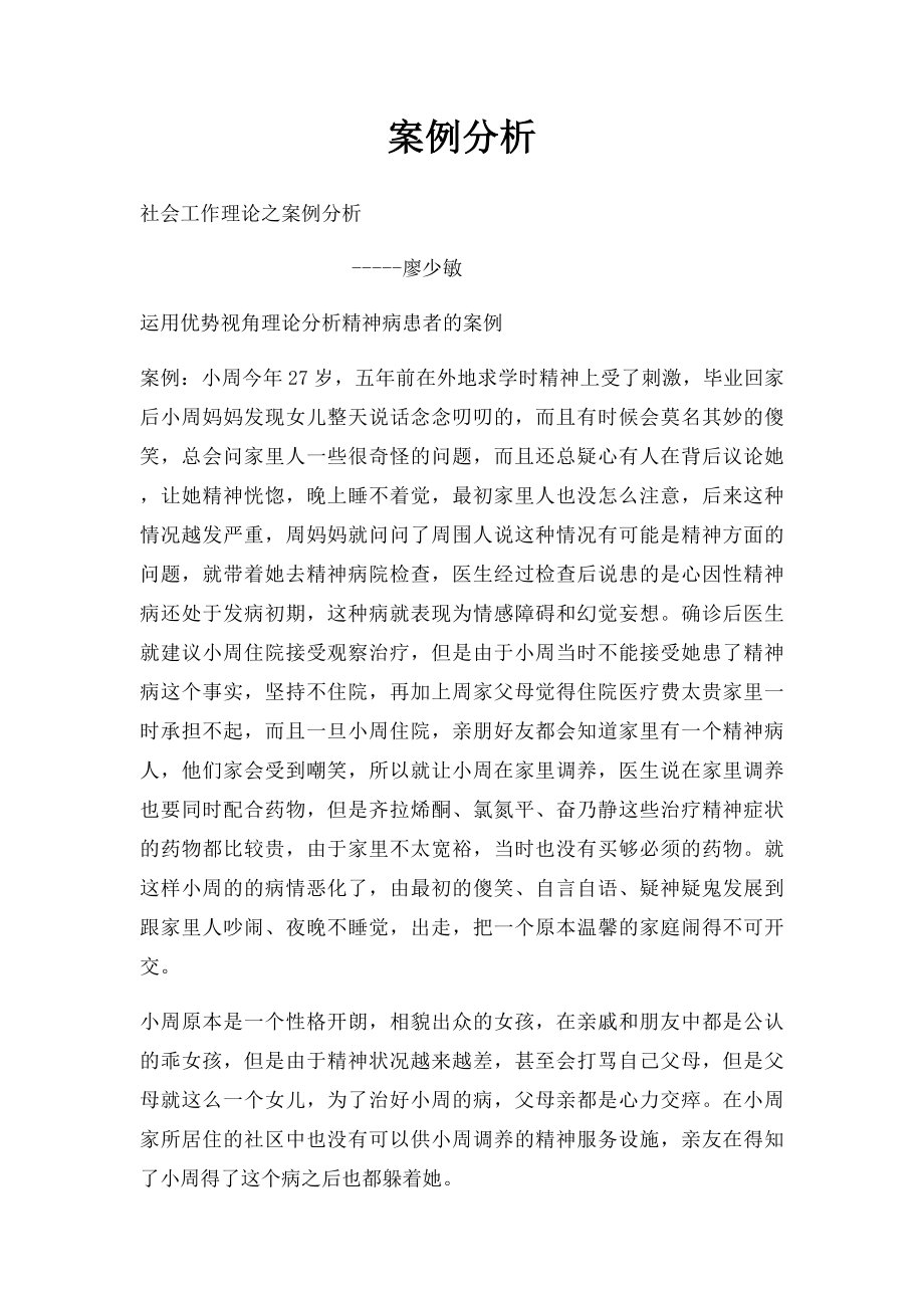 案例分析(4).docx_第1页