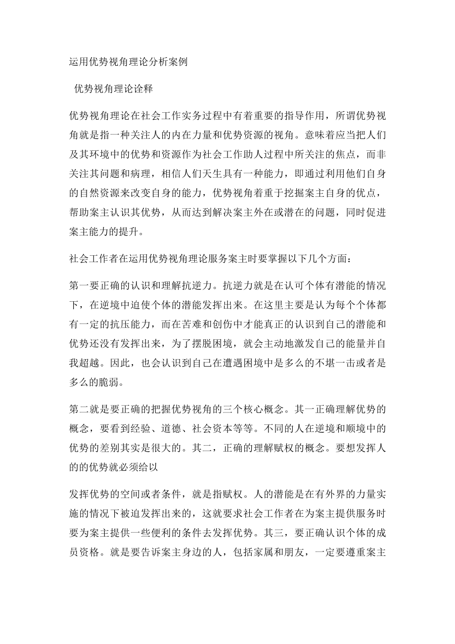 案例分析(4).docx_第2页