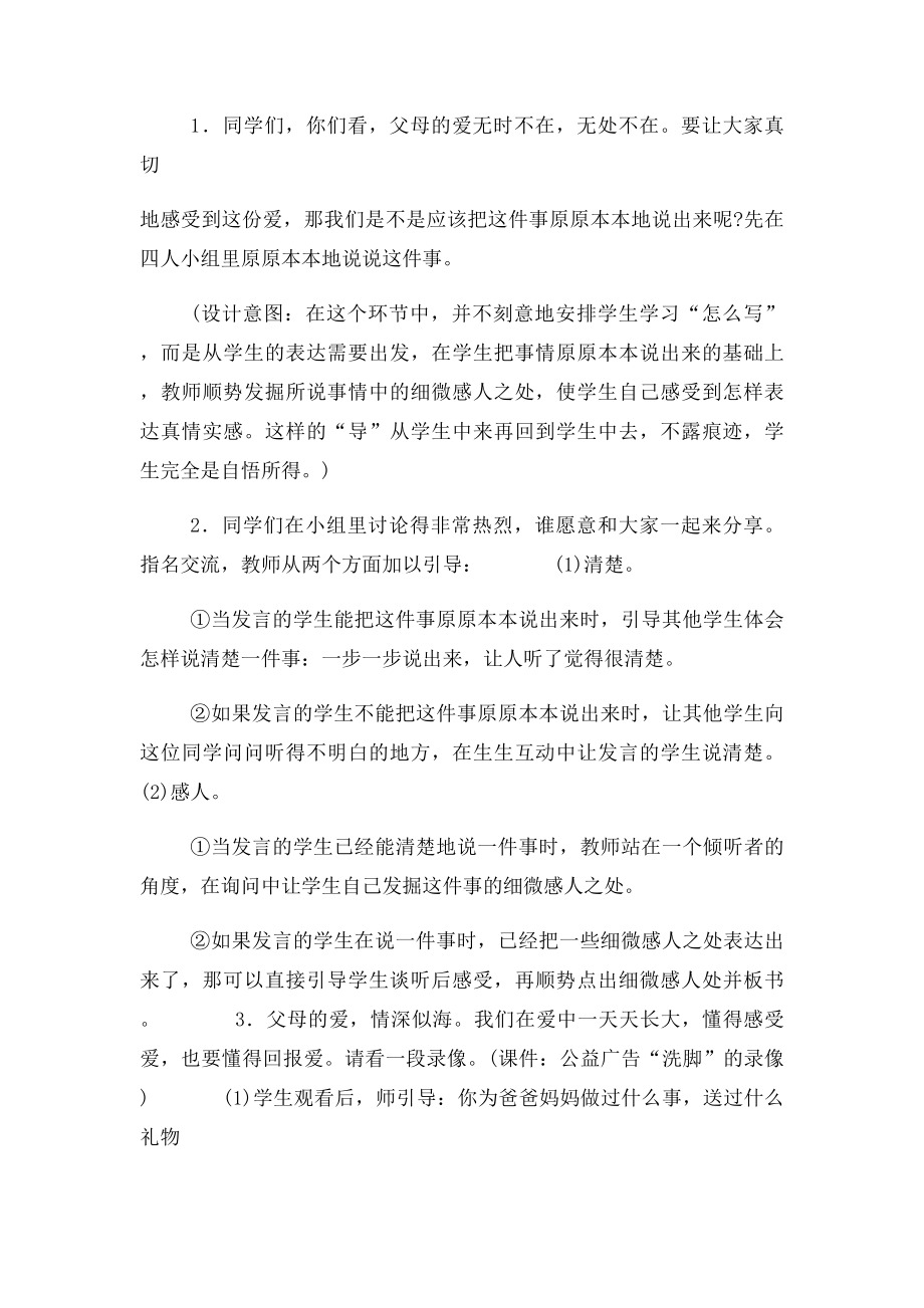 父母的爱教学设计.docx_第2页