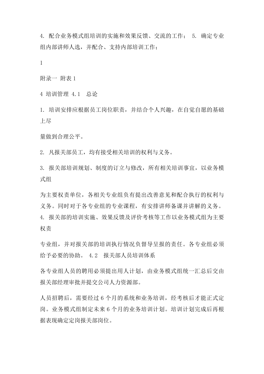 海关企业认证内部培训制度.docx_第2页