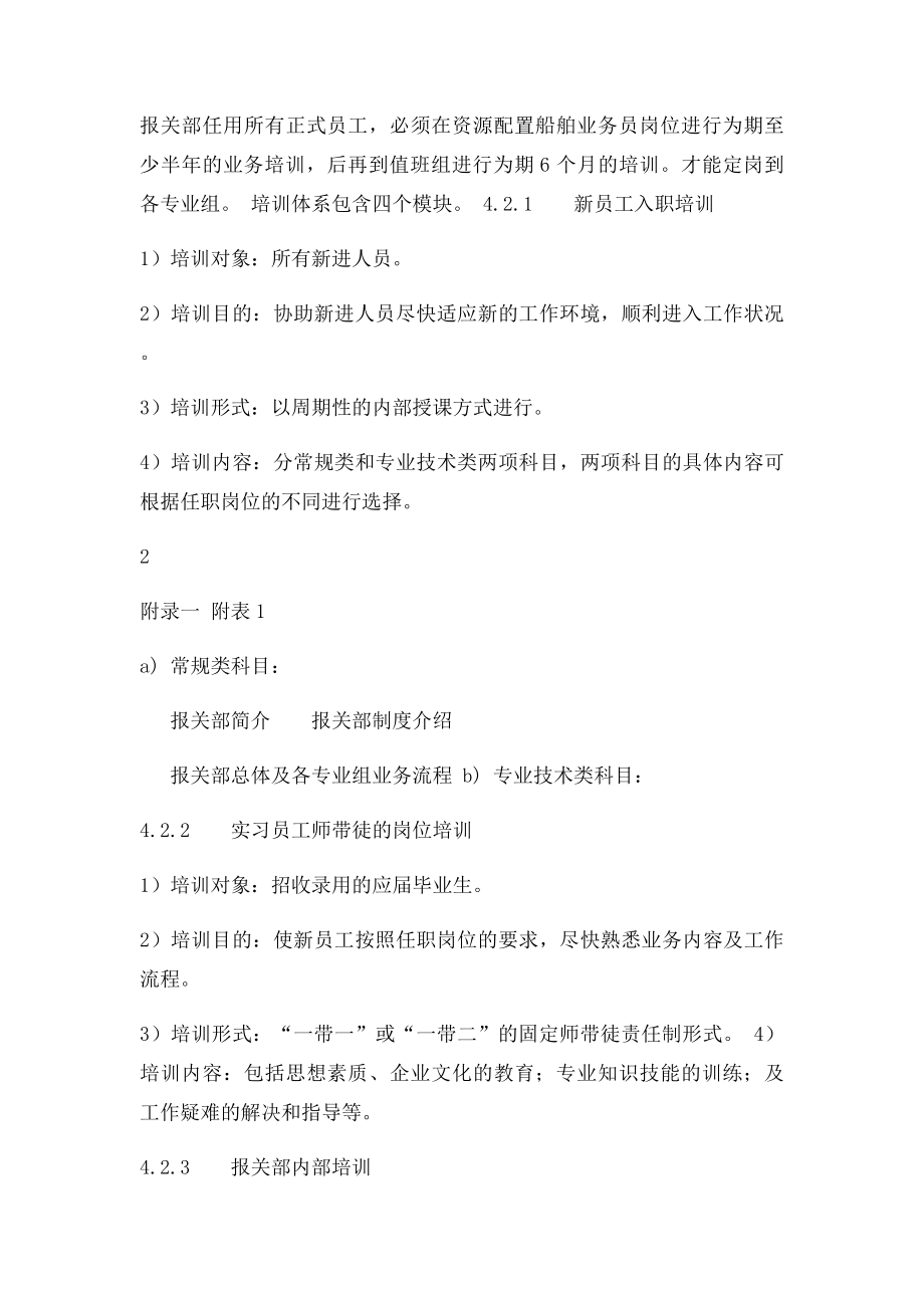 海关企业认证内部培训制度.docx_第3页