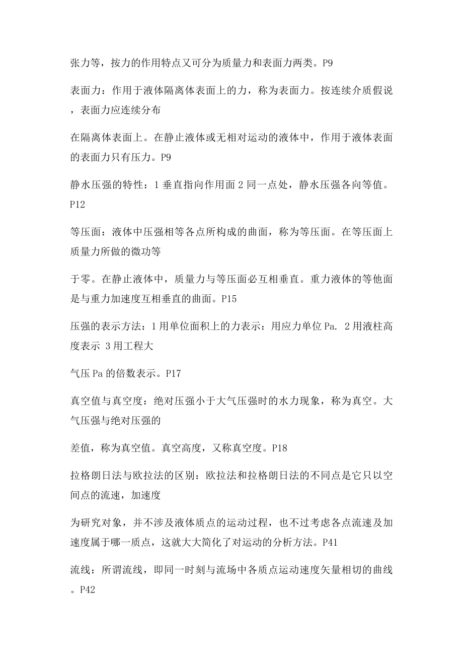 水力学复习要点.docx_第2页