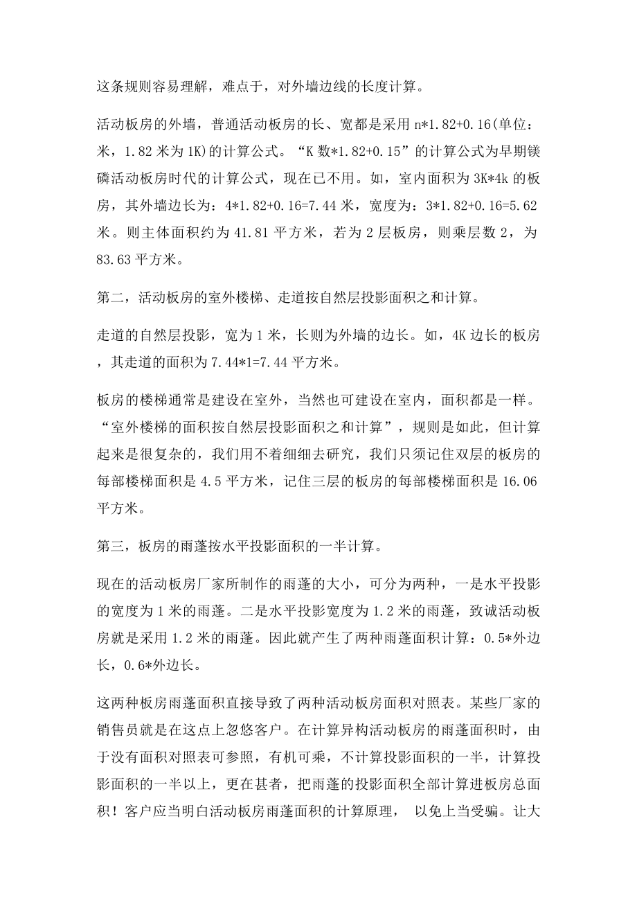 活动板房常用模数计算方式.docx_第2页