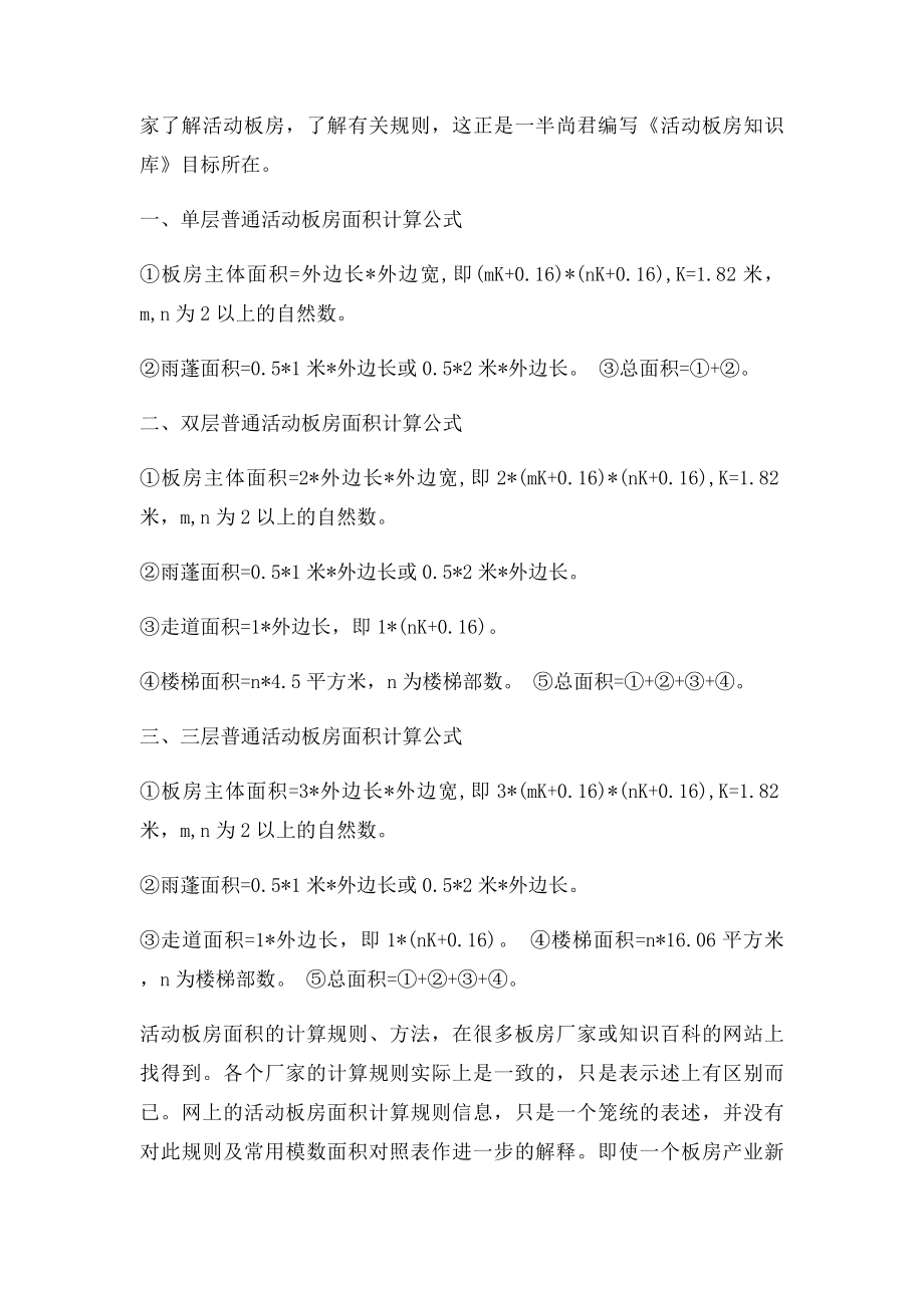 活动板房常用模数计算方式.docx_第3页