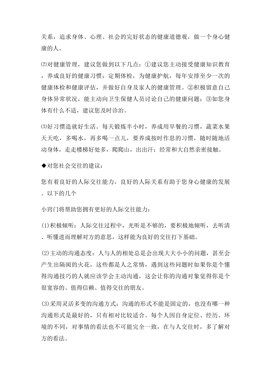 气虚兼阳虚体质的治疗和建议.docx_第2页