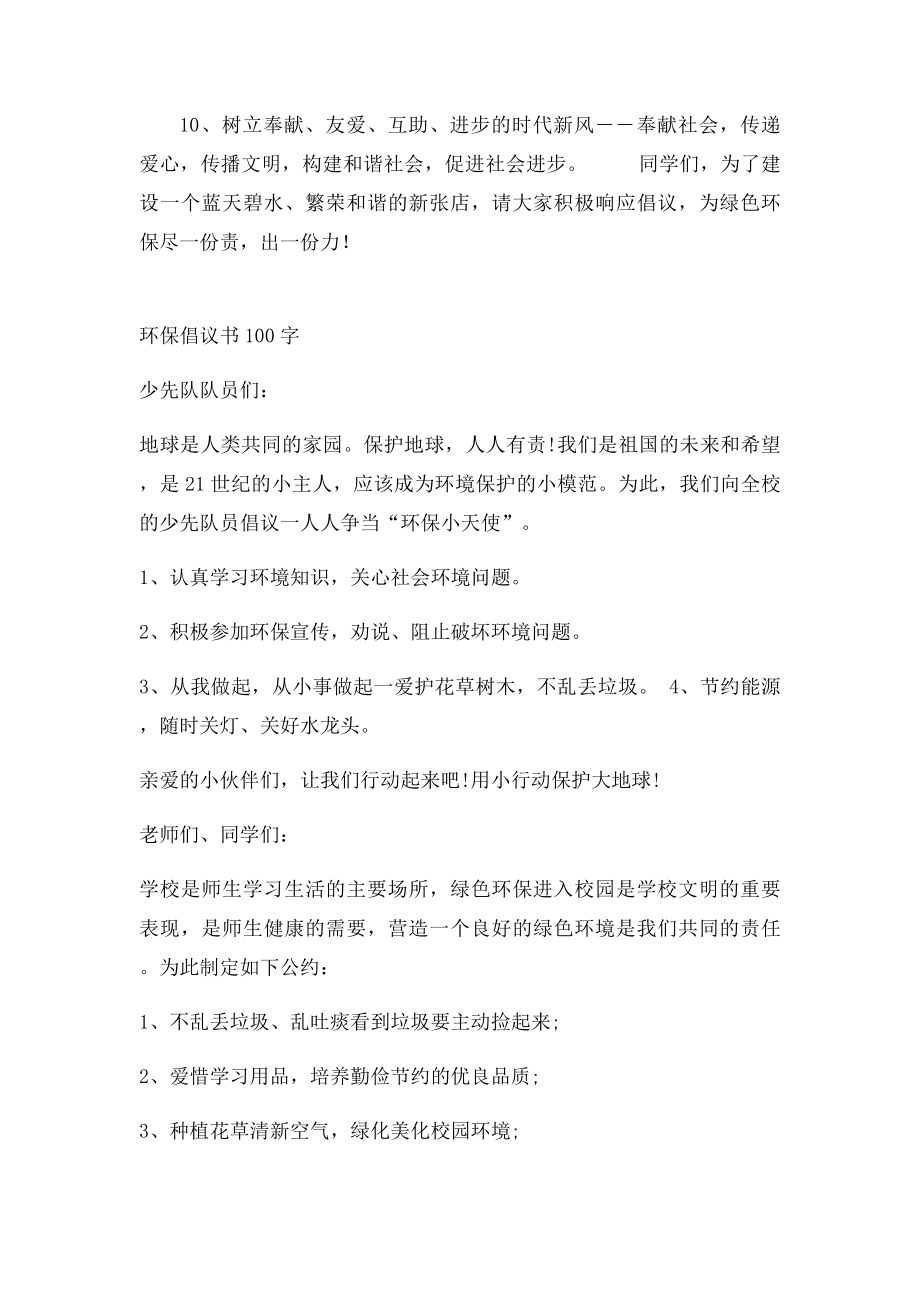 环保倡议书(2).docx_第2页