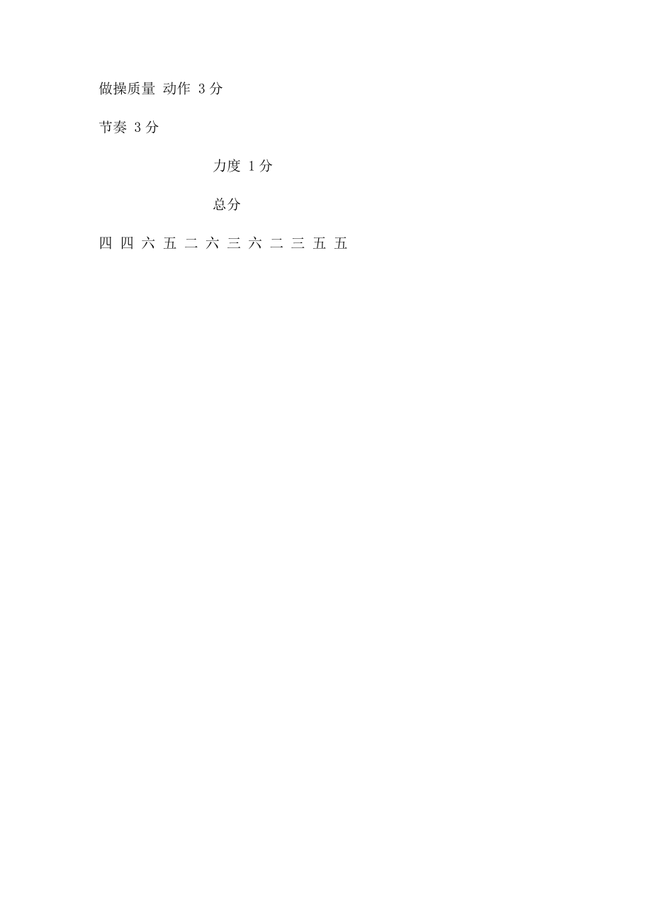 武术操评分.docx_第2页