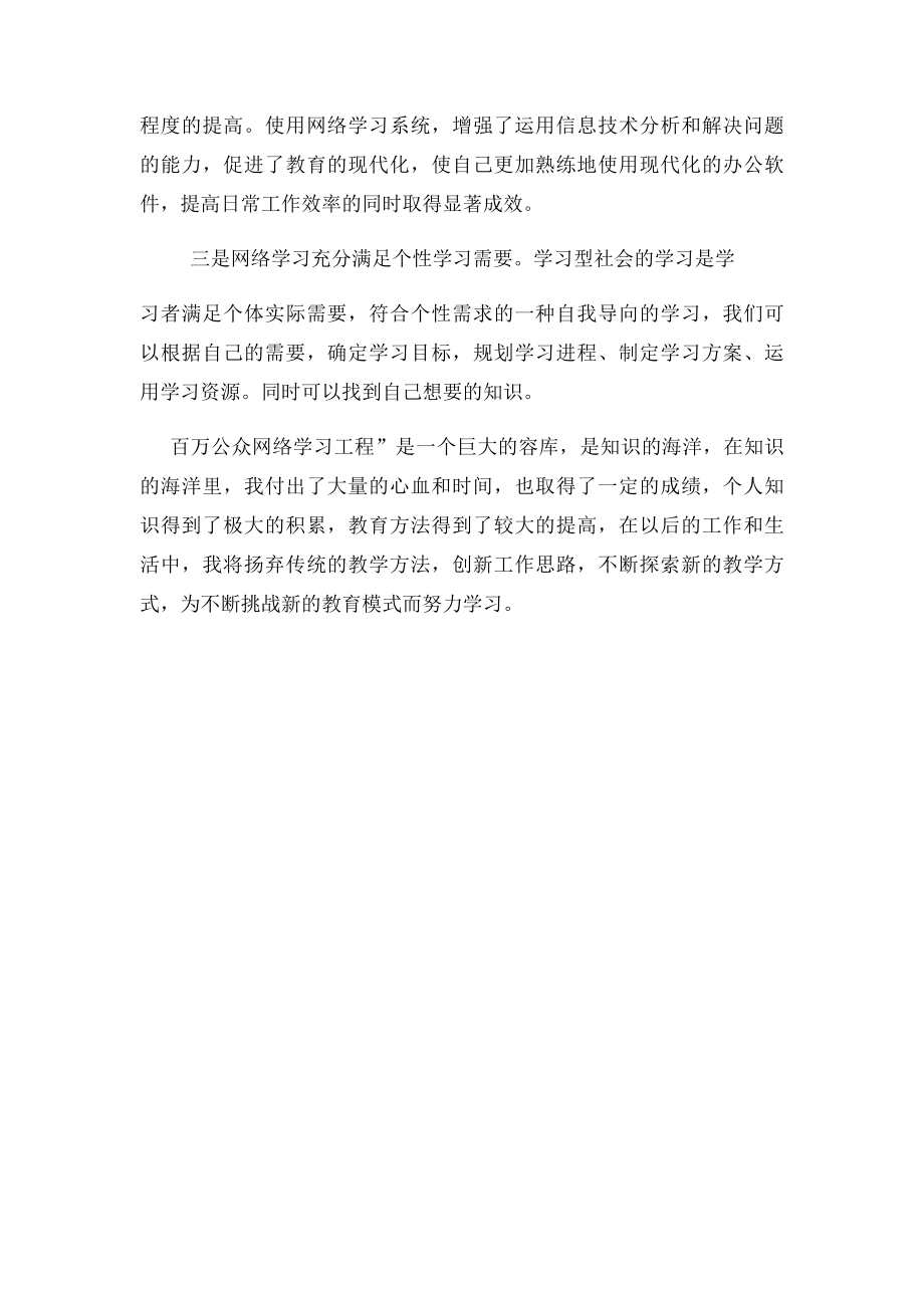 百万公众网络学习工程心得体会 .docx_第2页