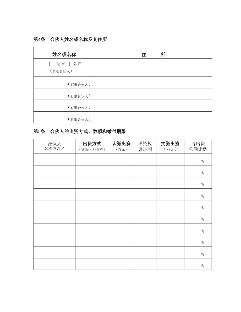 《合伙协议》合同【众筹执行版】 1.doc_第3页