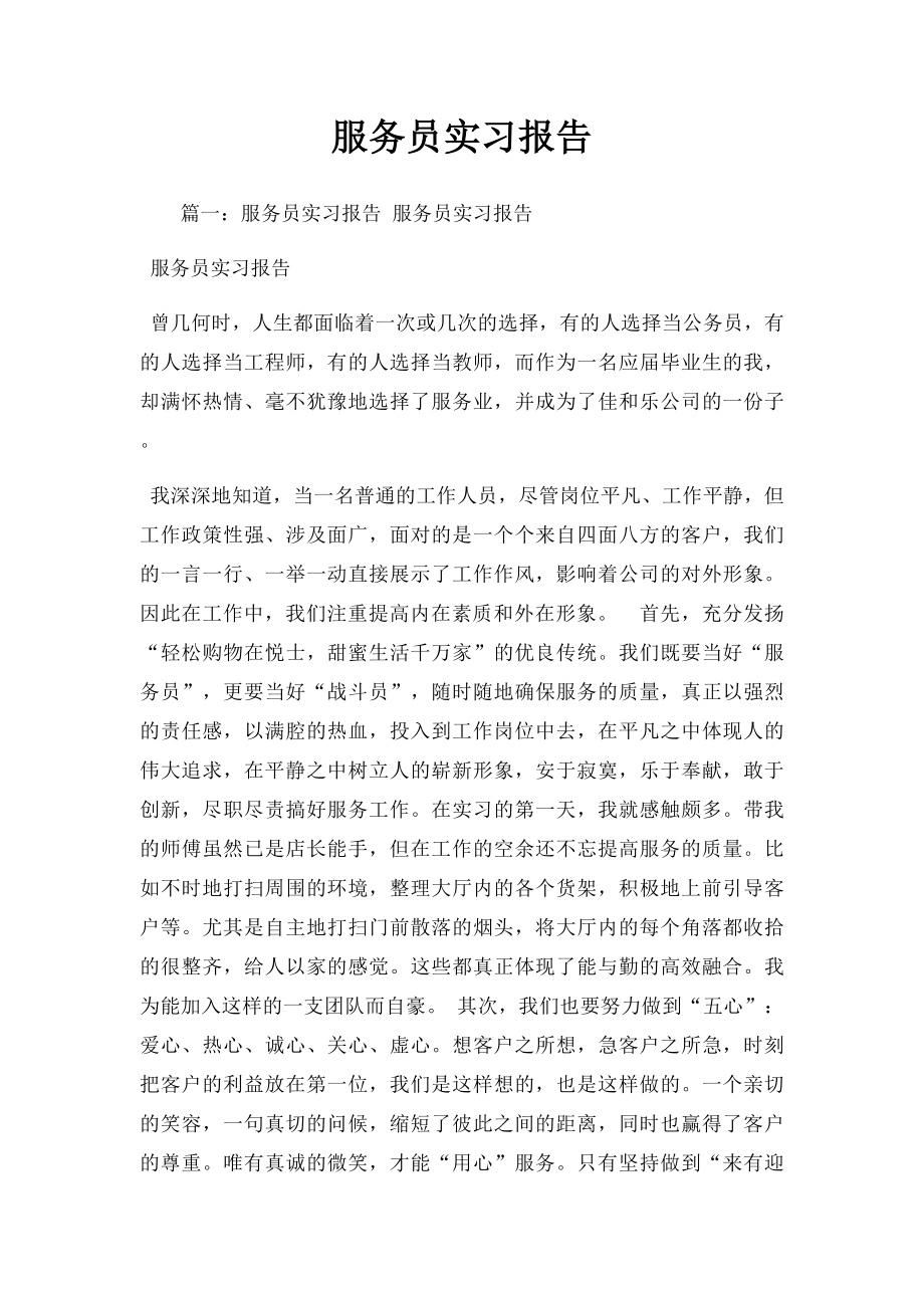 服务员实习报告.docx_第1页