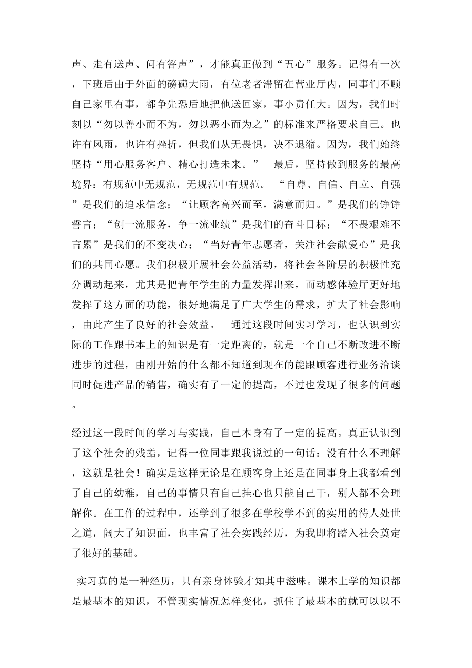 服务员实习报告.docx_第2页