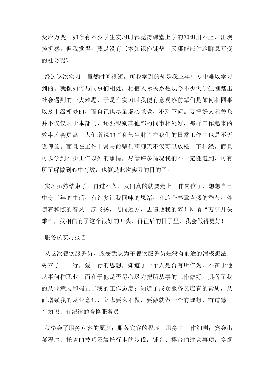 服务员实习报告.docx_第3页