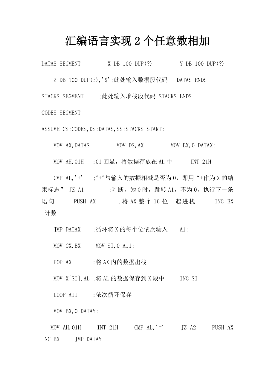 汇编语言实现2个任意数相加.docx_第1页