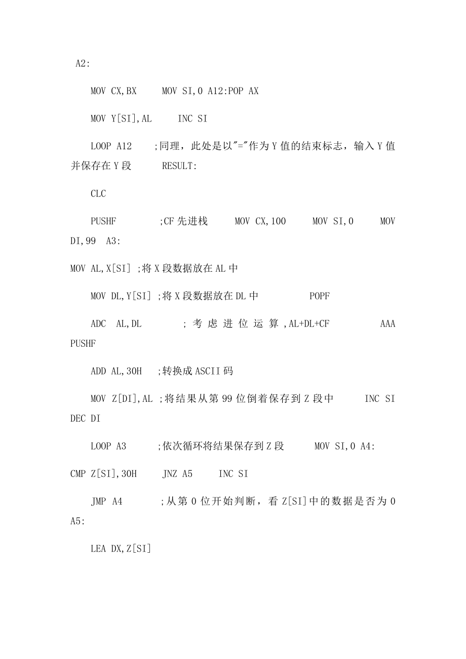 汇编语言实现2个任意数相加.docx_第2页