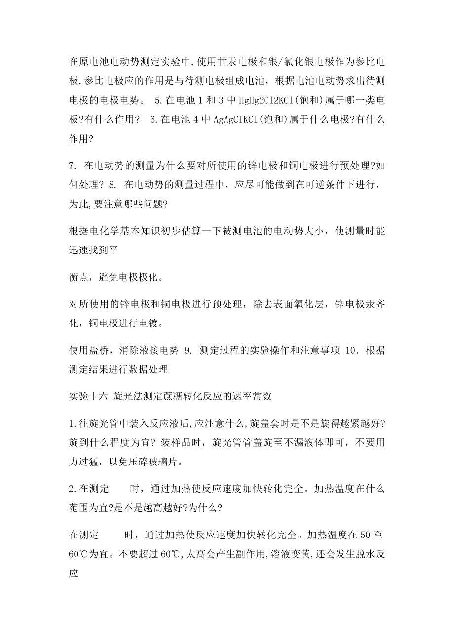 物理化学实验复习课文档.docx_第2页