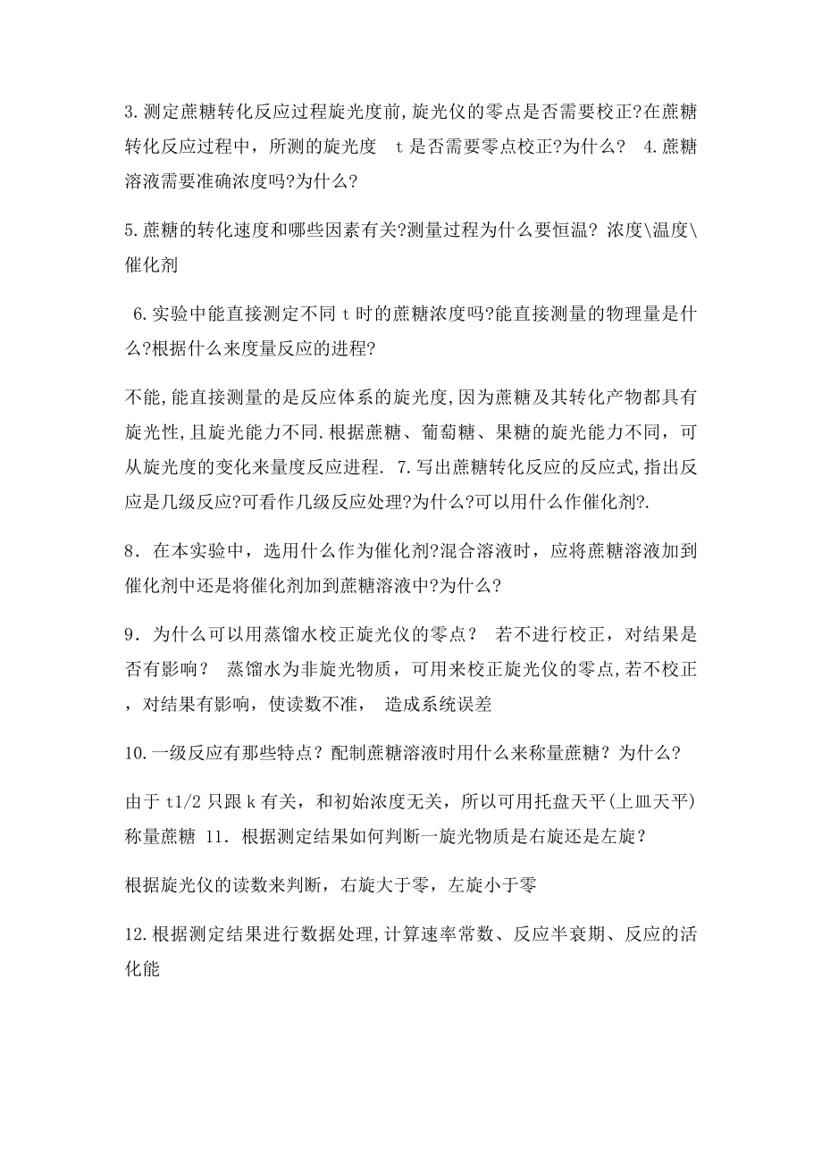 物理化学实验复习课文档.docx_第3页