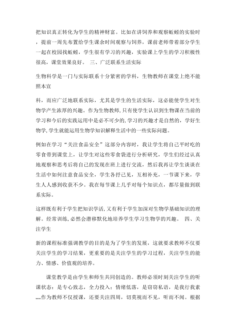 浅谈如何提高初中生物课堂学习兴趣.docx_第2页