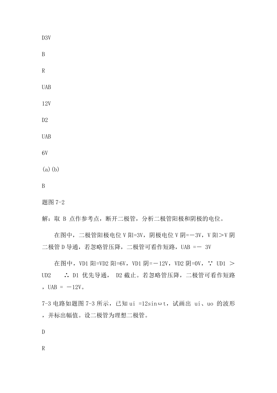 电工与电子技术第七章习题详解华中科技大学出社.docx_第2页