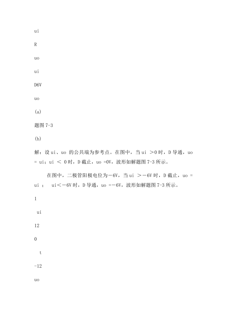 电工与电子技术第七章习题详解华中科技大学出社.docx_第3页