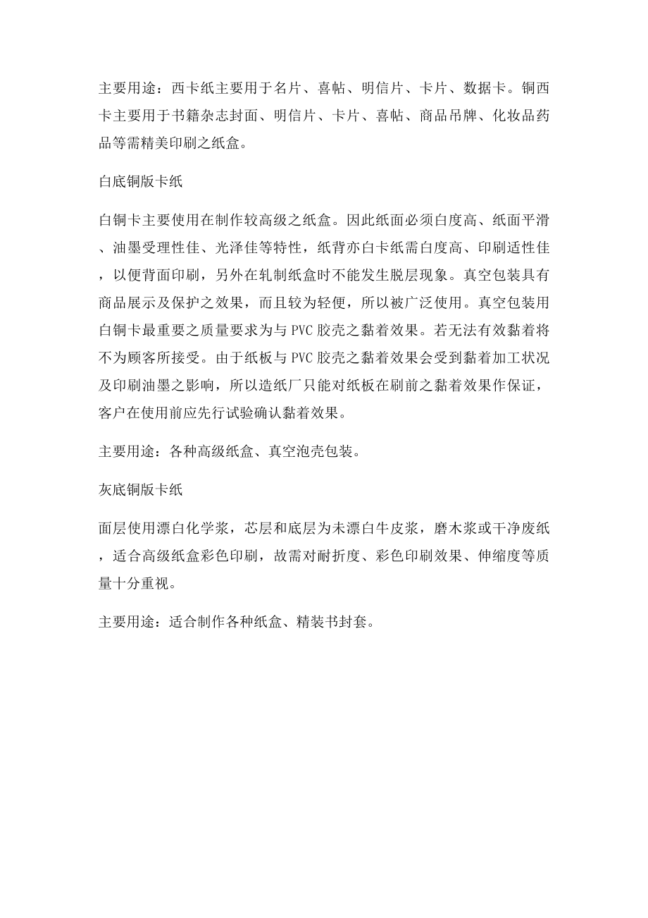 白卡纸的特点及白卡纸的分类.docx_第2页