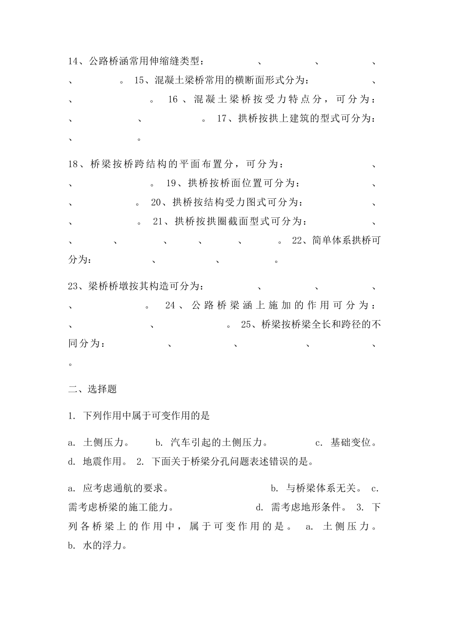 桥梁工程期末考试复习题.docx_第2页