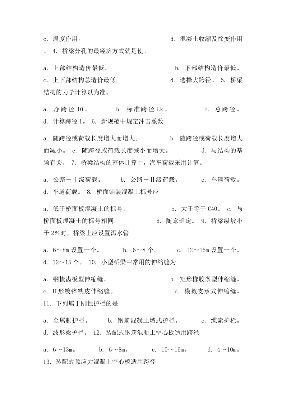 桥梁工程期末考试复习题.docx_第3页