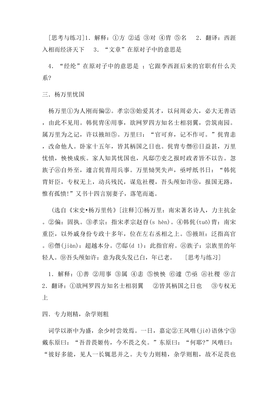 杨万里忧国等初中文言文练习及答案.docx_第2页