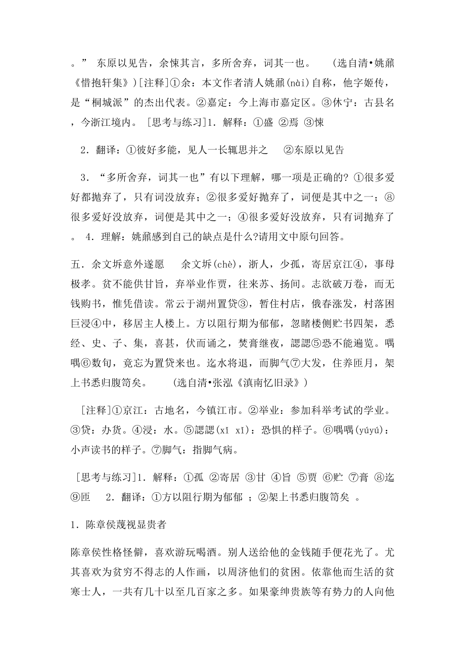 杨万里忧国等初中文言文练习及答案.docx_第3页