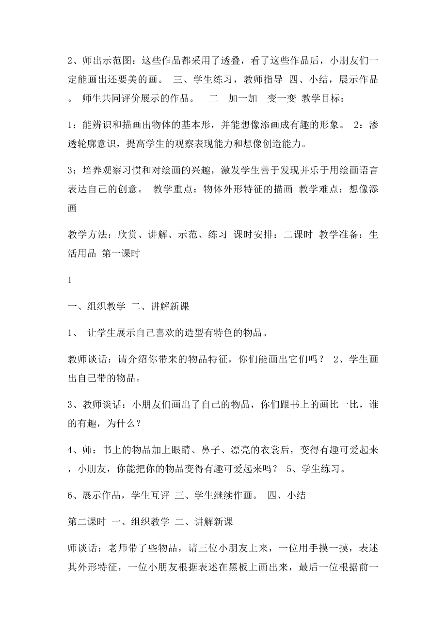 湖南美术出社二年级下册美术教案.docx_第2页