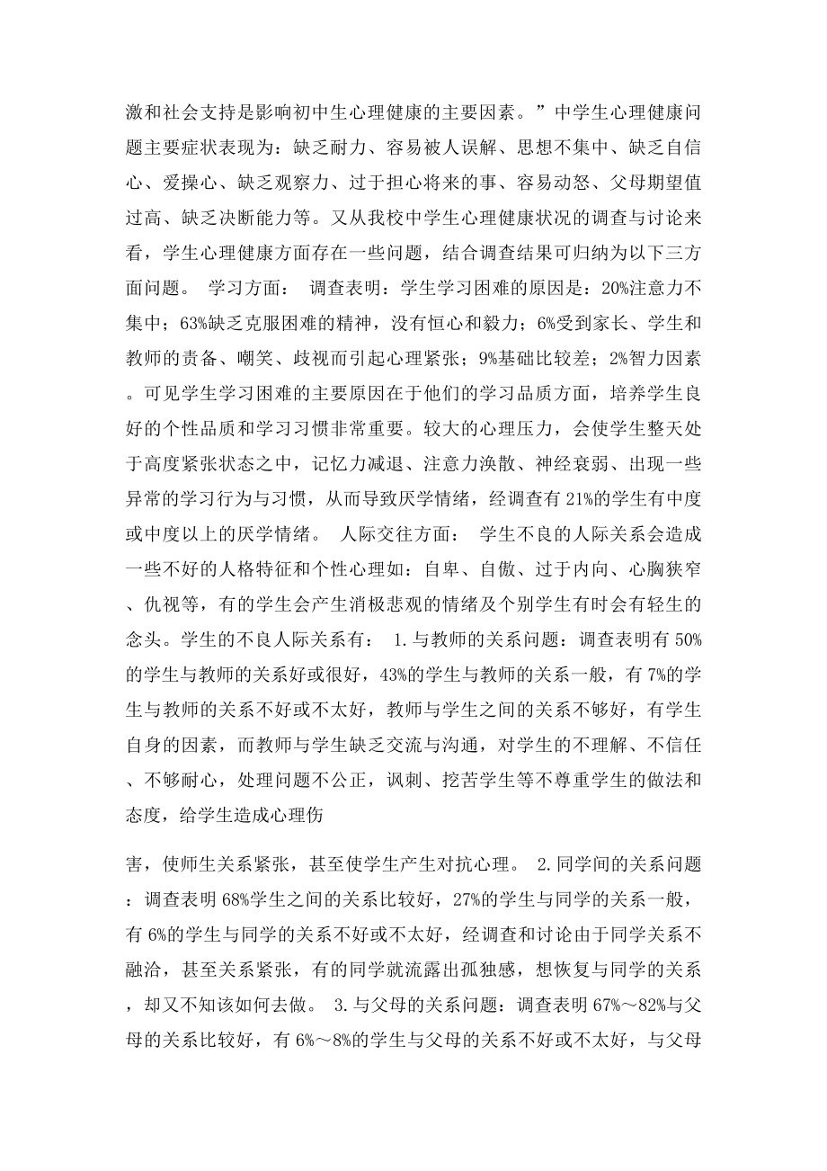 浅谈未成年人的心理健康教育.docx_第2页