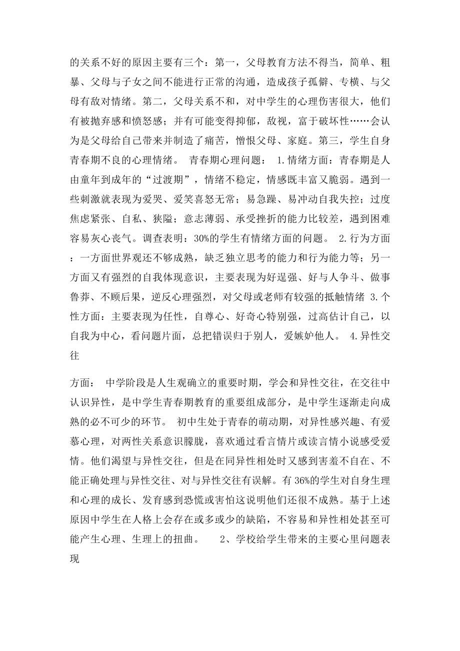 浅谈未成年人的心理健康教育.docx_第3页