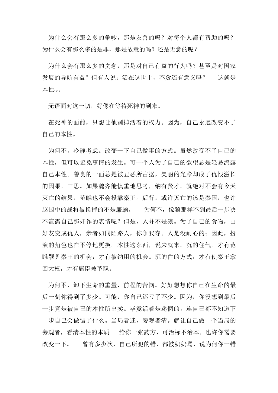 江山易改,本性难移(2).docx_第2页