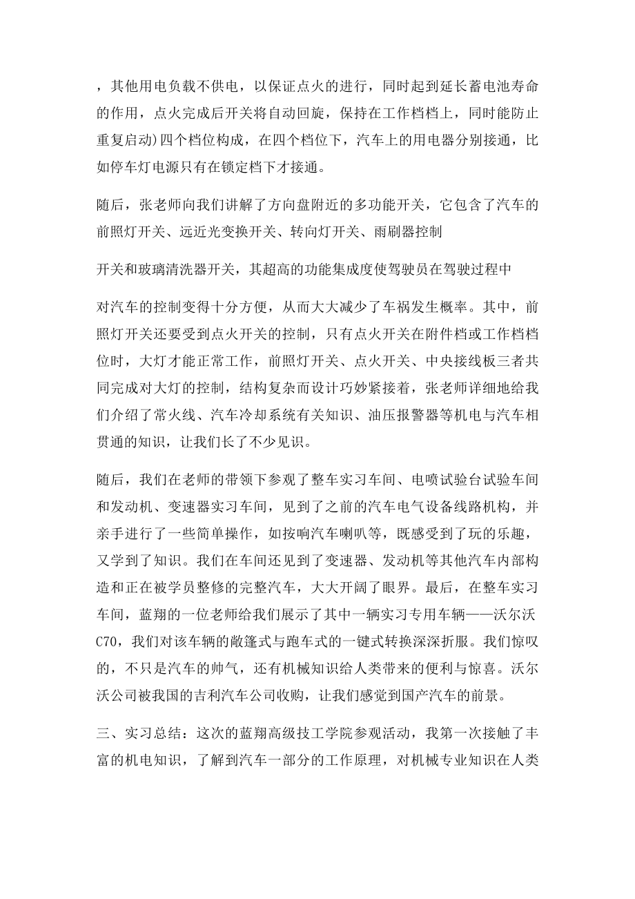 机械工程学院认识实习报.docx_第2页